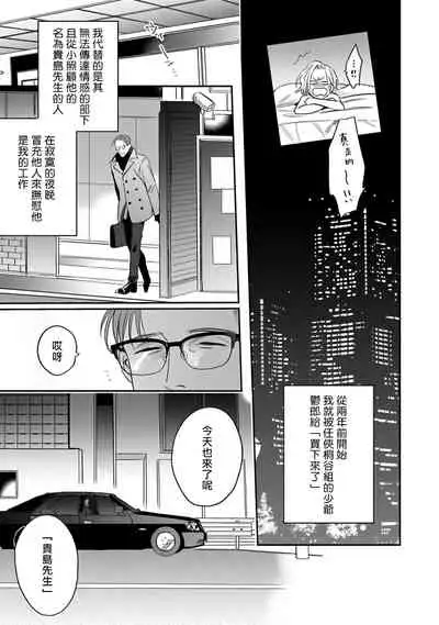 [Matsumoto Yoh] Akogareta Hito wa 42-sai no Shoufu Deshita | 憧憬之人是42歲的男妓0-1 [Chinese] [拾荒者汉化组] [Digital]