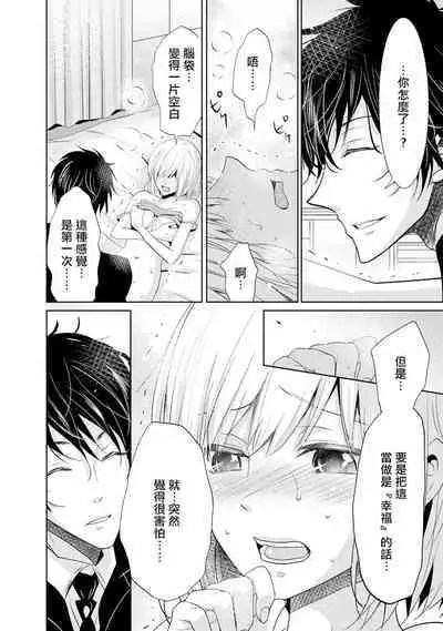 [Narusawa Kio] Mottomo Yasashii Koroshikata - The most gentle how to kill. | 最溫柔的殺人方法 1-2 [Chinese] [莉赛特汉化组]