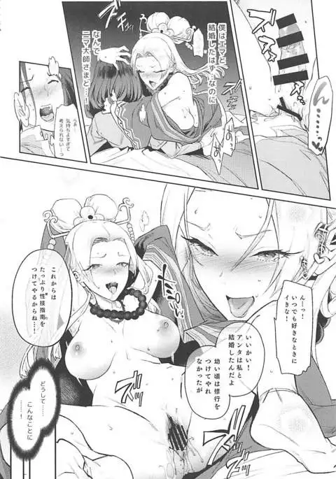 Nima Taishi-sama to Kekkon Shimashita!!