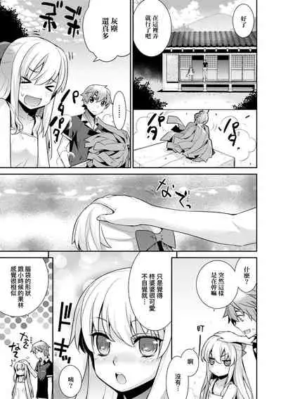 [Yaya Hinata] Ashita, Sekai ga Owaru nara | 世界、如果將在明日終結 [Chinese] [Digital]