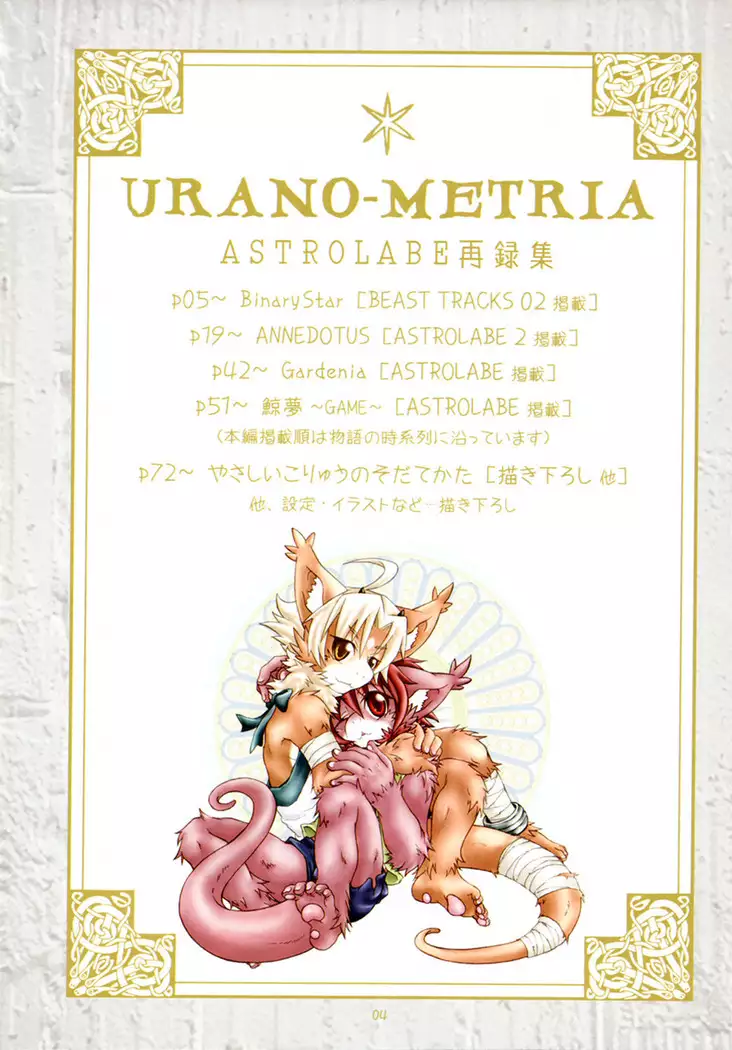 URANO-METRIA