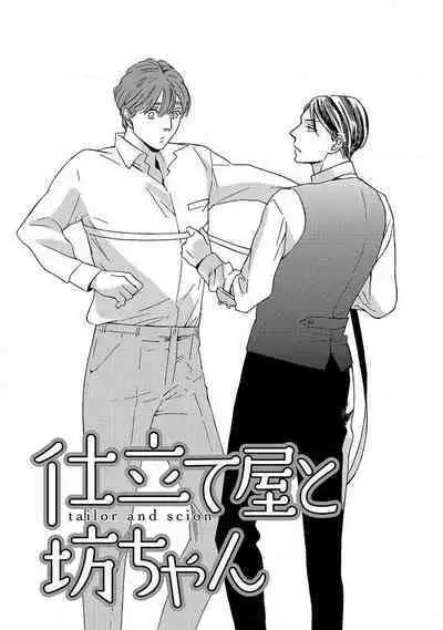 Shitateya to Bocchan