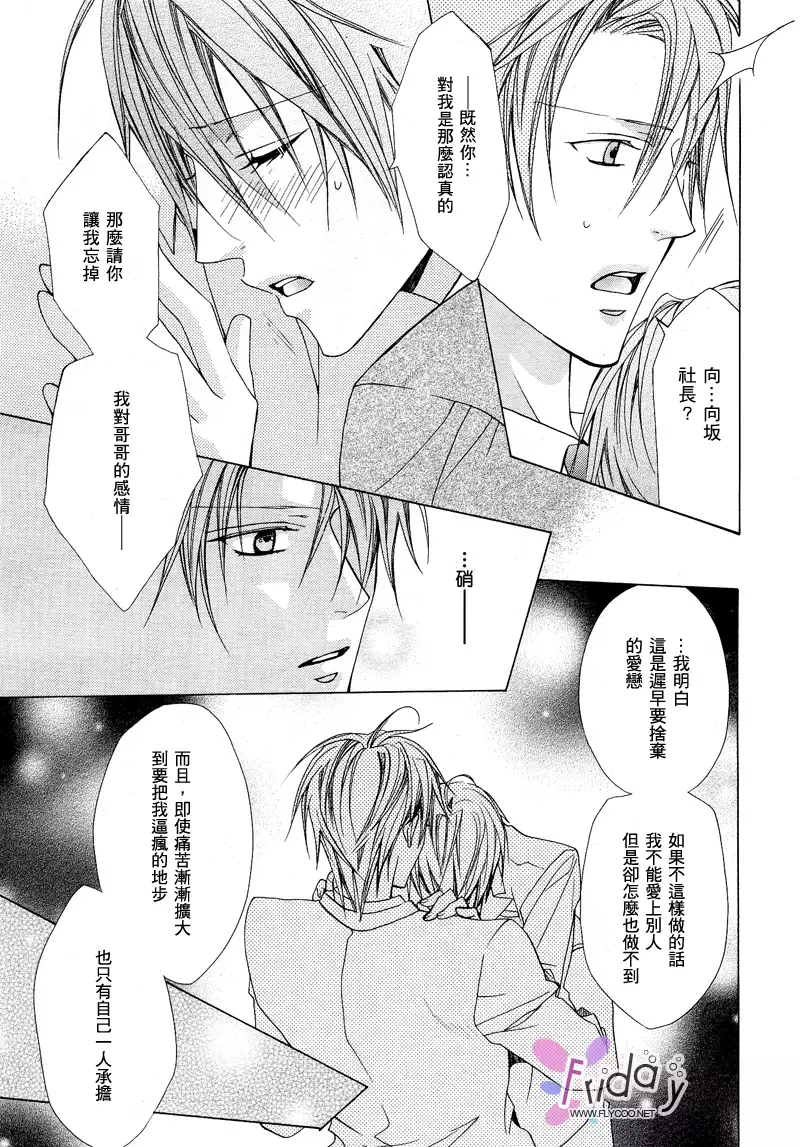 Bitter ～kare no hisoyaka na seppun～