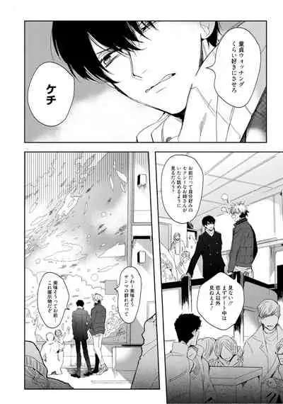 Hajimete wa Zenbu Kare no Gochisou