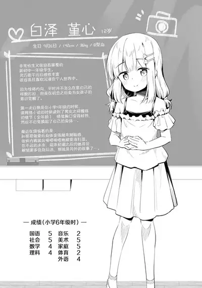 Anatadake no Kajitsu | 只为你而结的果实 Ch. 1,2,7