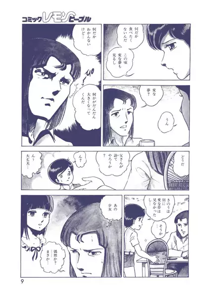 Lemon People 1983-12 vol.23