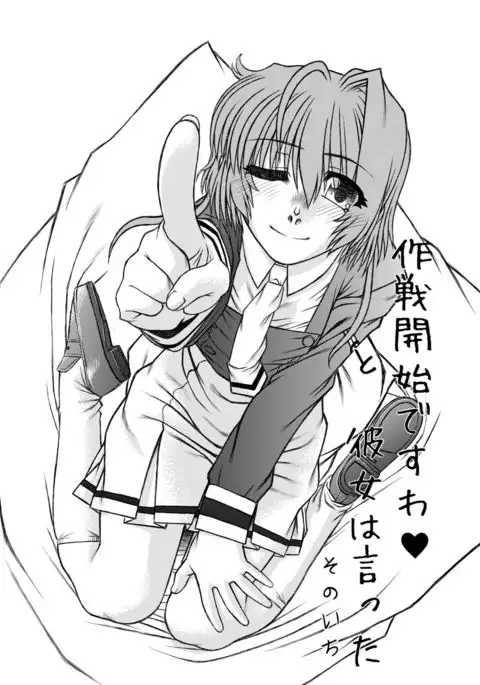 Sakusen Kaishi Desu wa to Kanojo wa Itta Sono Ichi