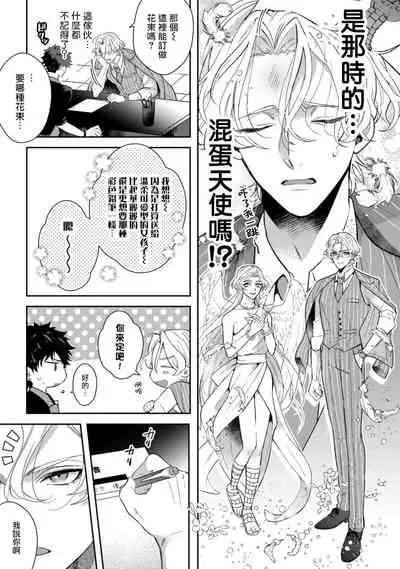 [Sakurada Kyoko] Akuma wa Tengoku ni Ikitakunai! | 恶魔不想上天堂！ Ch. 1 [Chinese] [拾荒者汉化组] [Digital]