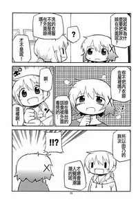 (C86) [GADGET (A-10)] Futanari Sketch (Hidamari Sketch) [Chinese] [沒有漢化]