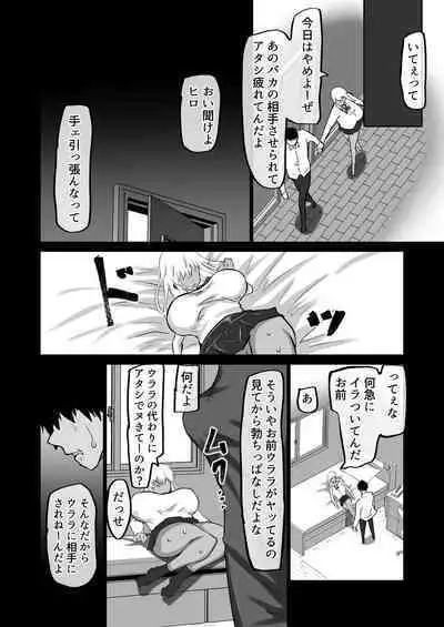 Boku dake ga Shiranai Senpai