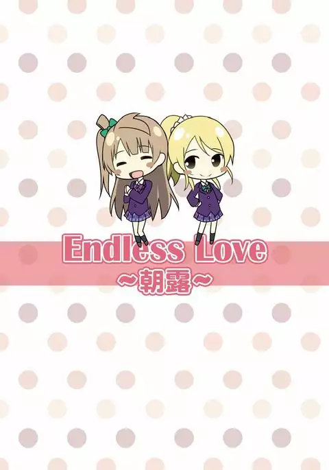 Endless Love ~Asatsuyu~