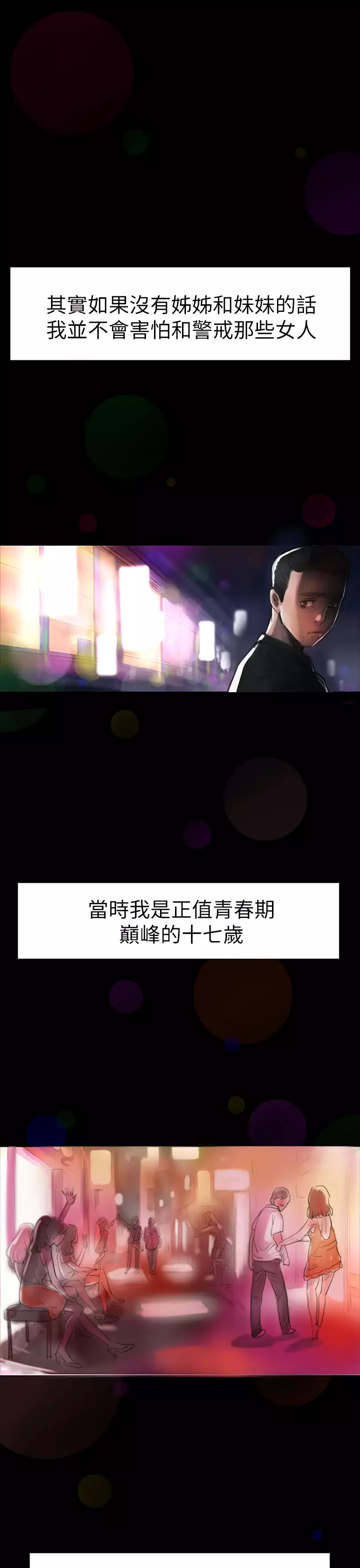 姊姊: 莲 第1話 中文