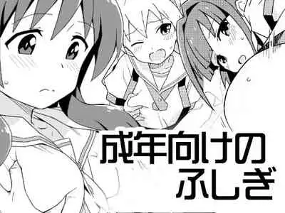 Seinen Muke no Fushigi