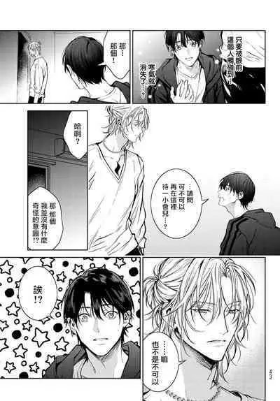 [Ozaki Kaho] Noisy Roommate ~Ie Nashi ni Natta node Ikemen to Kaiitsuki Bukken de Doukyo Hajimemashita~ | 我的怨种室友 Ch. 1-5(上/下)-6(上/下) [Chinese] [苍蓝神烦汉化组x冒险者公会] [Digital]