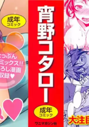 Tabegoro Bambina Ch. 1~3