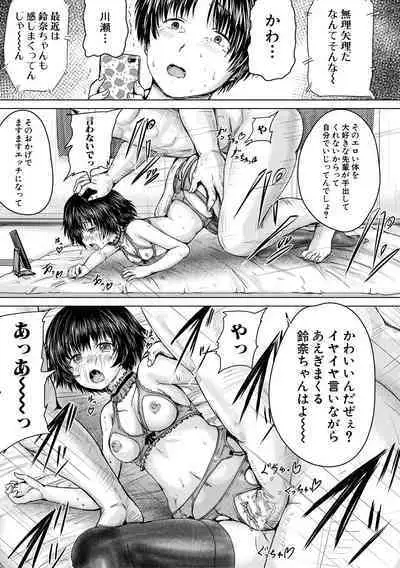 Kawaii Ko, Tsukamaeta