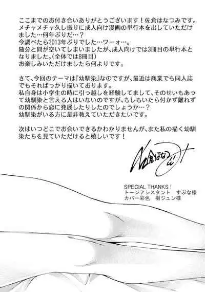 [Sakura Hanatsumi] Tsunoru Omoi Chronicle [Digital]