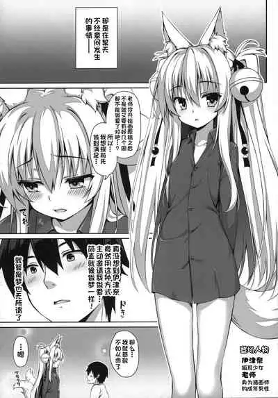 Motto Mofumofuru Soushuuhen