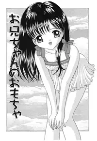 [Sano Yuu] Onii-chan Anonee...