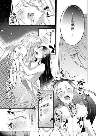 Oeyama suimutan utsukushiki oni no toraware hime | 大江山醉夢逸話 美麗的鬼與被囚禁的公主 Ch. 1-8