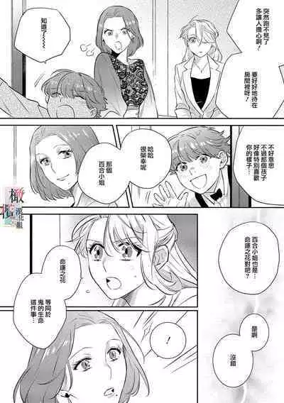 [Sassa Man] Oni no Hana Sagashi 1-6 | 鬼之花寻记~01-06话 [Chinese] [橄榄汉化组] [Digital]