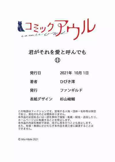 Even if you call it love 01-23