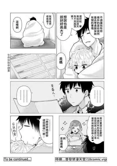 [Shiina] Noraneko Shoujo to no Kurashikata | 與野貓少女一起生活的方法 Ch. 22-31 [Chinese] [禁漫漢化組]