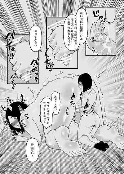 Nyuugyuu wa Cli o Shiborareru