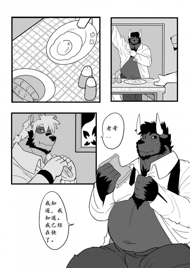 beta brother 我的老哥稳 strangewolf translation