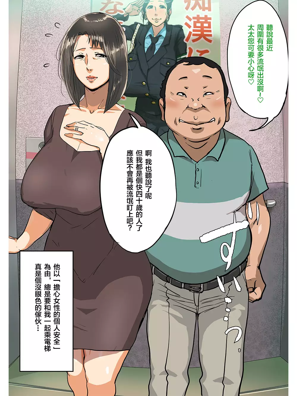 Whore Wife in Elevator