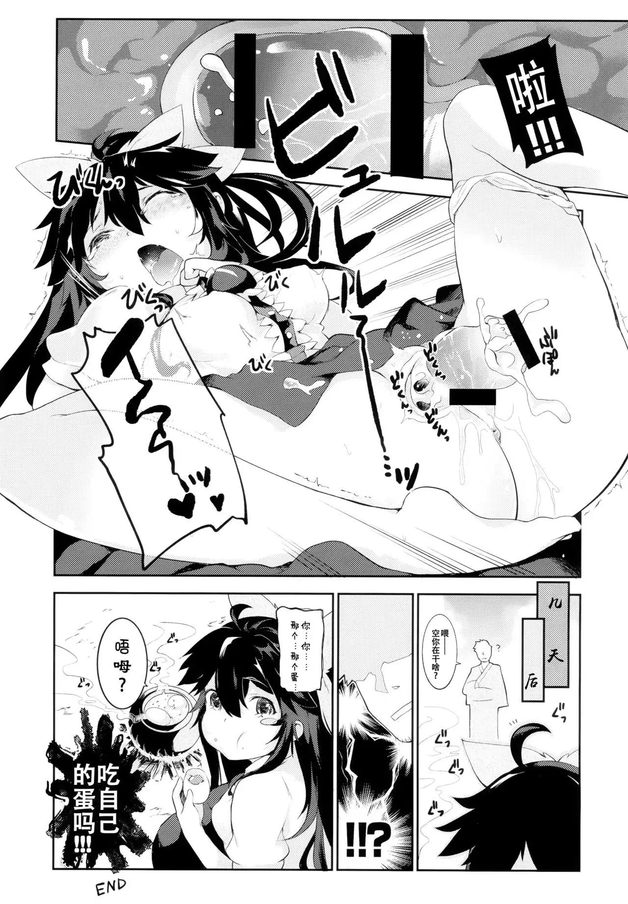 Yatagarasu no Ongaeshi