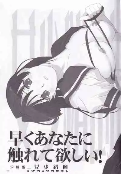 tousaku syojo 2bansenji