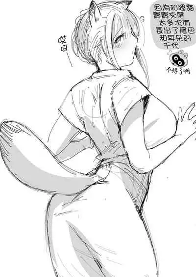 [Norakurari. (Nemu)] Tanuki no Koibito | 狸猫的恋人 [Chinese] [拾荒者汉化组] [Digital]