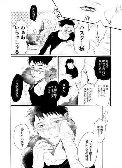 Anata ni Gohoushi Sasete Kudasai