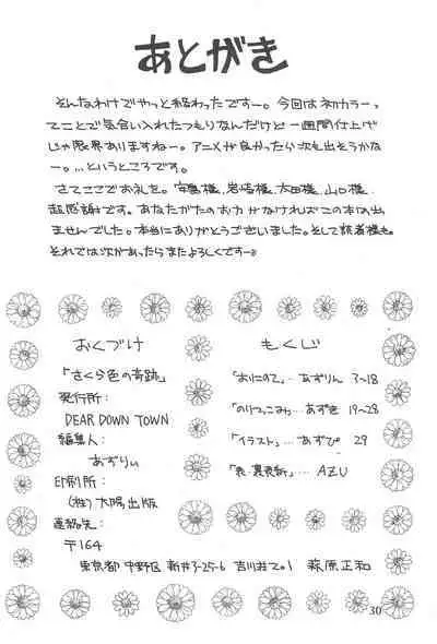 Sakurairo no Kiseki