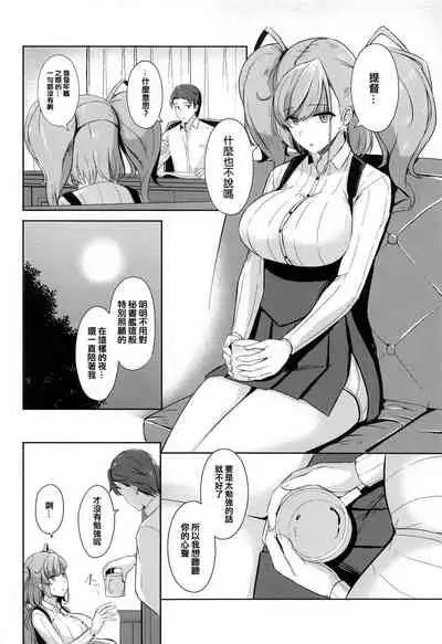 (BS-sai 5) [Gunjou Kakumei (Shigure Ryuunosuke)] Koisuru Hishokan Atlanta - The secretary ship in love, Atlanta (Kantai Collection -KanColle-) [Chinese] [吸住没碎个人汉化]