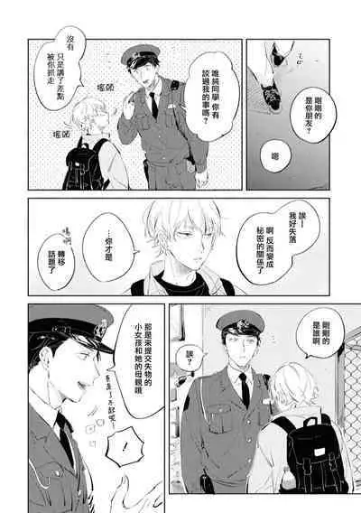 Sugar Dog Life Ch. 1-6