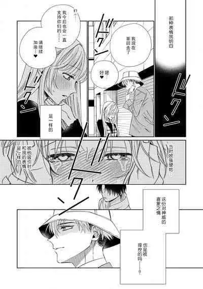 [Touji Fuyu] Ore no Oshi wa "Kami-sama" desu!? | 我推是“神明”!? ——和国民偶像开启造人的同居生活1-6完结 [Chinese] [莉赛特汉化组]