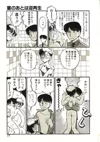 [GAASAN] Koi no Ikedukuri