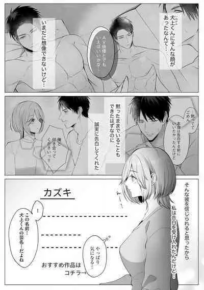 Sawayaka Wanko na Koibito wa Sugoteku AV Danyuu!! 1-5