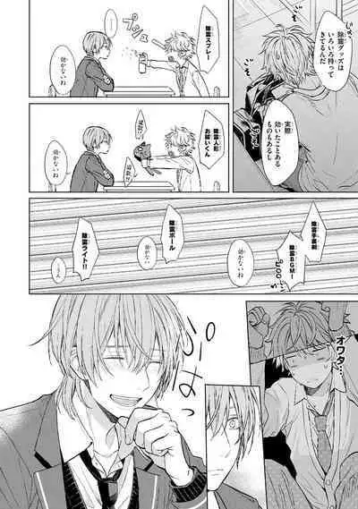 Ore dake ga Shitte iru