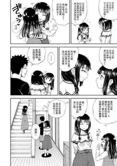 Yarashii Kibun ni Naru Appli Ane to Ore to Imouto to | 心生遐想催眠暗示APP♡妳與我與她