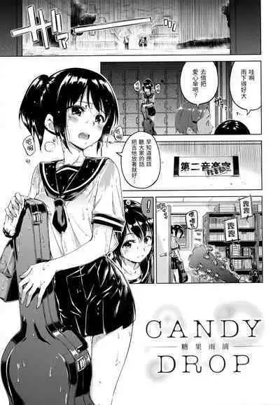 Candy Drop | 糖果雨滴