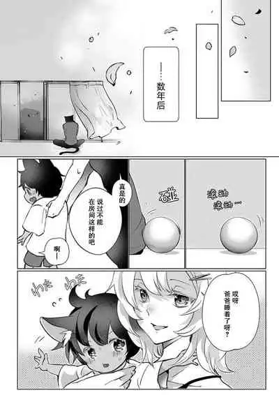 [Hirome Chisa] Kuroneko Kareshi ~Hatsujouki Kemono no Zetsurin H ni Gochuui!!~ | 黑猫男友～请注意发情期野兽带来的绝顶h！！ Ch. 1-6 end [Chinese] [莉赛特汉化组]