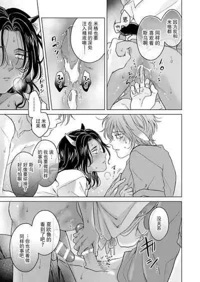 Kemono no Gochisou, Okawari