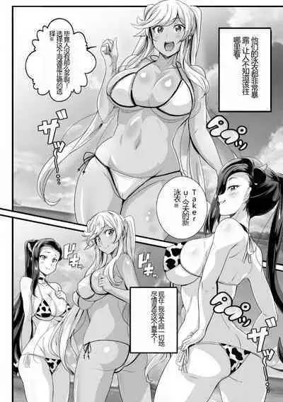 [Washizuka Sho] Bitch ni Natta Kuro Gal Nee-chan to Irekawari Seikatsu 1-3 | 与成为婊子的黑人女孩 Nee-chan 交换性生活 1-3 [Chinese]