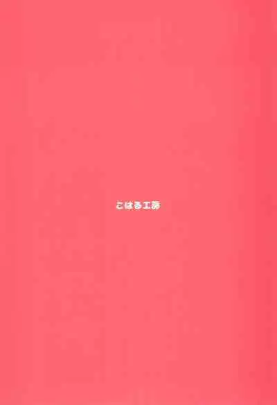 Wagamama Koneko no Shitsukekata. | 任性小猫的教育方式