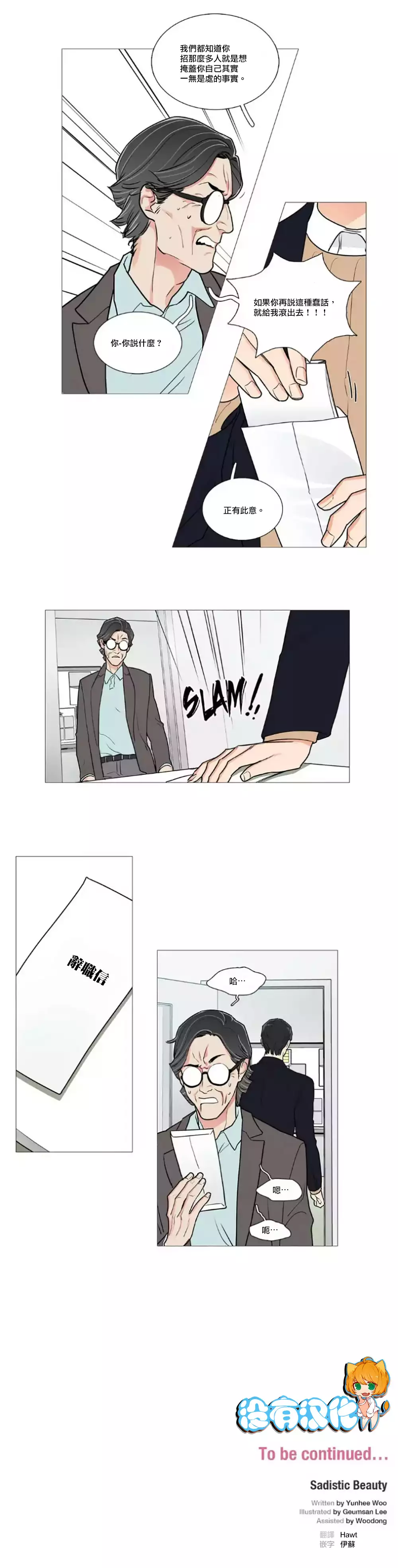 Sadistic Beauty | 虐美人 Ch.1-49