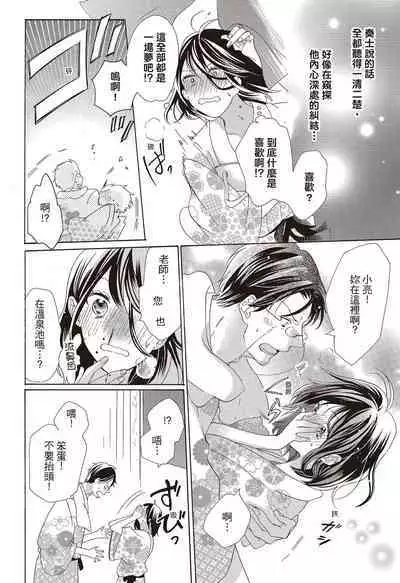 宅女愛上肉食紳士~絕頂!大叔級的神技~ 3