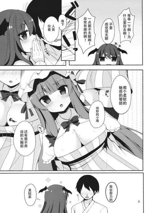 Mukyuutto! Patchouli Sensei